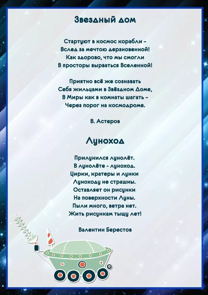 Стих про космос для детей 7 лет. Стих про космос. Стихи о космосе для детей. Стихи про космос для дошкольников. Стихотворение про космос для детей.