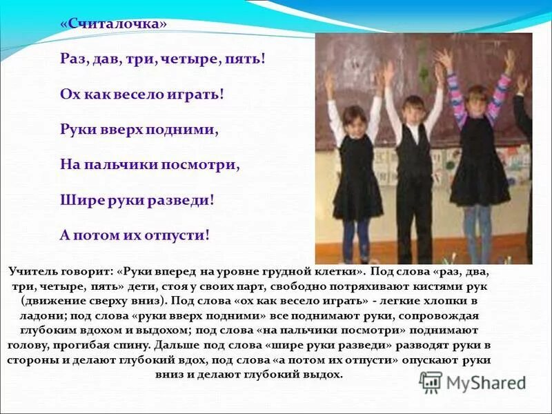 Физминутка раз два три четыре пять все умеем. Физминутка для детей. Раз два четыре пять руки вверх. 03. Динамическая пауза зайка.