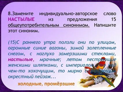Заменить слово индивидуальный
