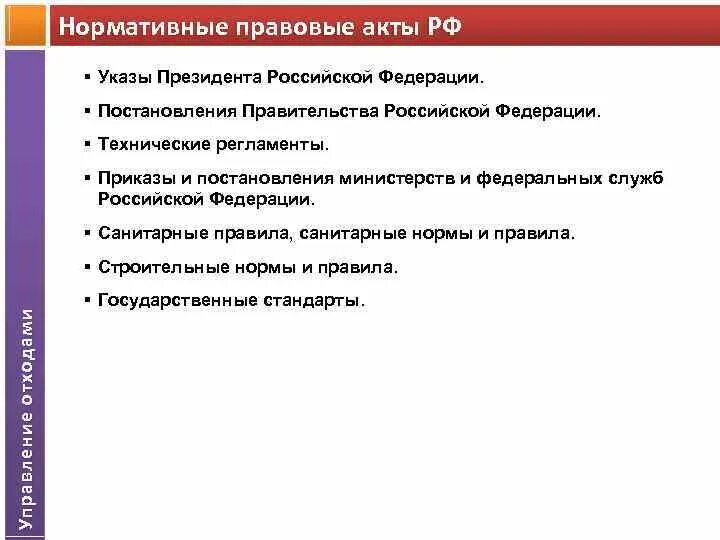 К актам издаваемым президентом рф относятся. Нормативно правовые акты президента РФ. НПА президента РФ. Указы президента нормативные и ненормативные. Ненормативные акты президента РФ.