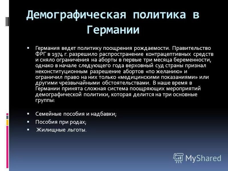 политика повышения рождаемости. меры направленные на стимулирования рождаемости. политику государственного стимулирования рождаемости проводит:. политика поощрения рождаемости. примеры мероприятий повышающих рождаемость.