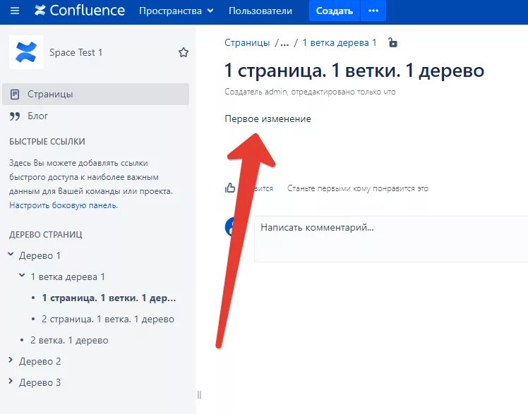 Как удалить страницу в конфлюенс. Страница Confluence. Confluence удаление страницы. Как добавить комментарий. Создано page