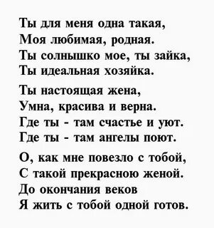 Слова любви жене коротко