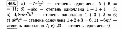 7 класс алгебра страница 109 номер 463