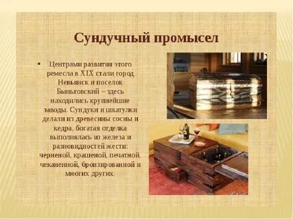 Народный промысел зародился в невьянске