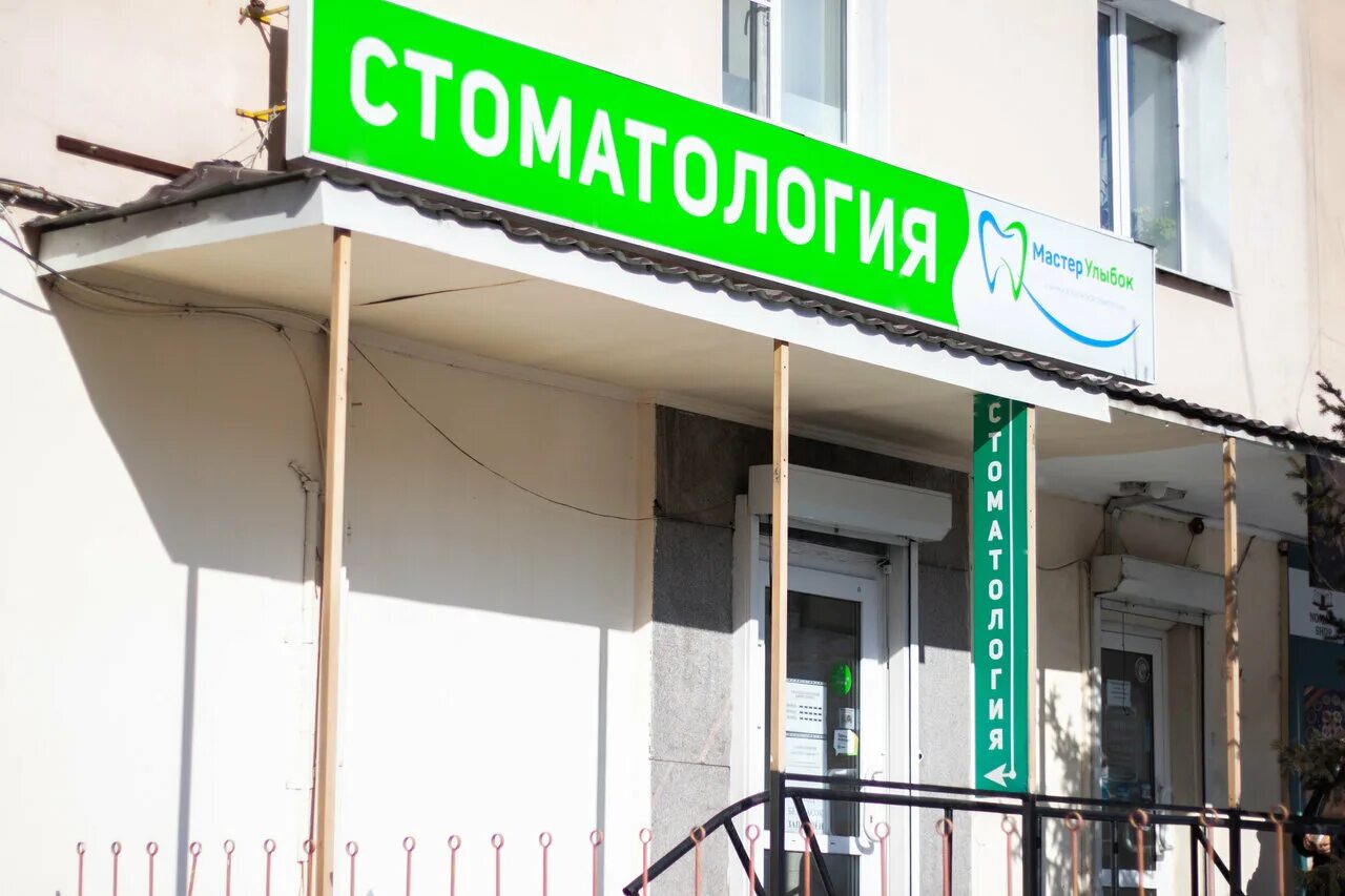 гагарина 32 улан-удэ. государственная ветеринарная клиника улан удэ. стоматология на терешковой. клиника айболит улан-удэ. ваш доктор улан-удэ.