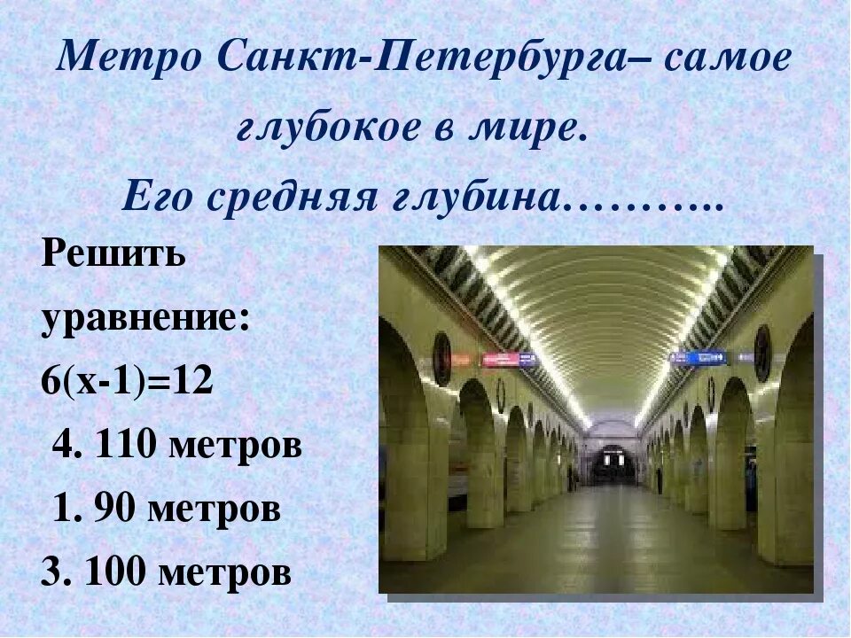Сколько метров зал. Самое глубокое метро. Метро Санкт-Петербурга самое глубокое в мире.