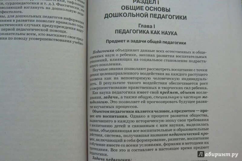 Микляева н в микляева ю в. Педагогика микляева. микляева дошкольная педагогика. книга дошкольная педагогика микляева. н в виноградова н в микляева дошкольная педагогика.