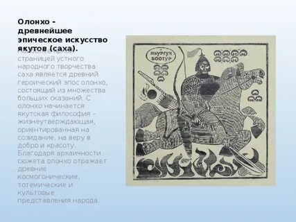 Герои устного эпического творчества