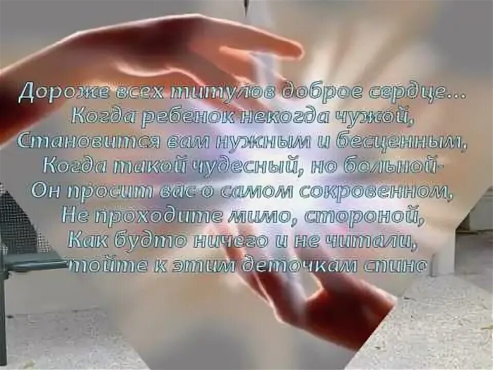 Подари жизнь помним. Подари жизнь помним