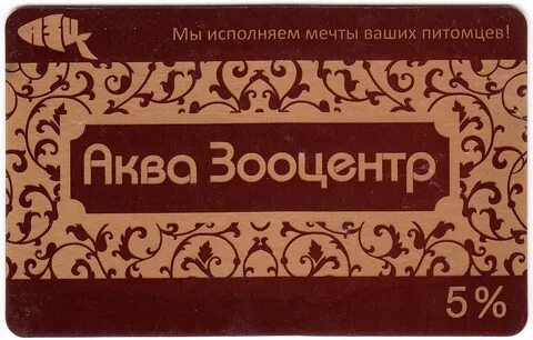 Аква карта