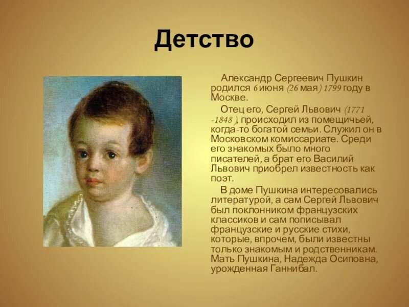 Детство пушкина прошло. Детство Пушкина 1799-1811.