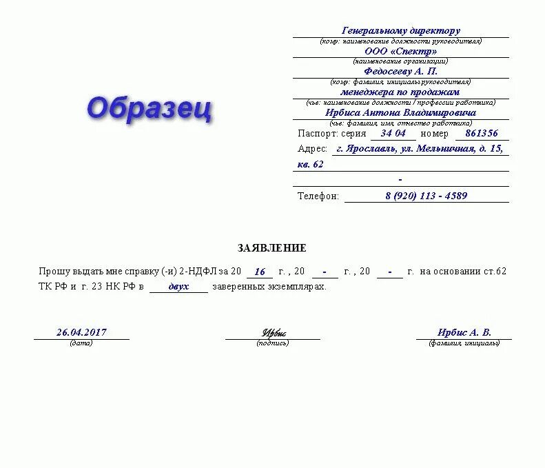 Заявление о доходах образец. Заявление на получение справки о доходах. Как правильно написать заявление о предоставлении справки о доходах. Форма заявления на выдачу справки о доходах. Заявление на выдачу справки о доходах с работы.