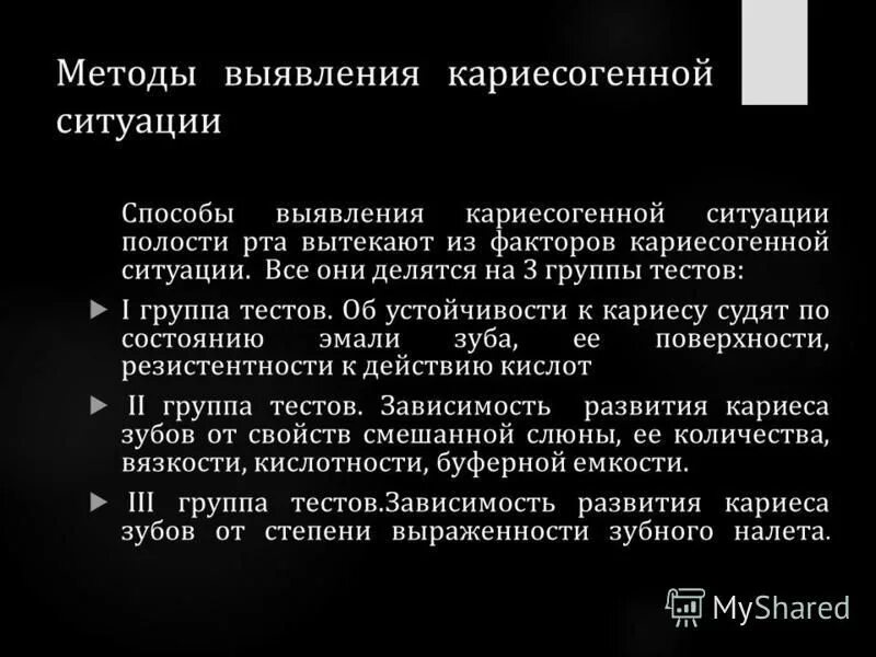 способы оценки кариесогенной ситуации полости рта. общие представления о кариесогенных факторах. общие представления о кариесогенных факторах. общие и местные факторы развития кариеса. общие и местные кариесогенные факторы.