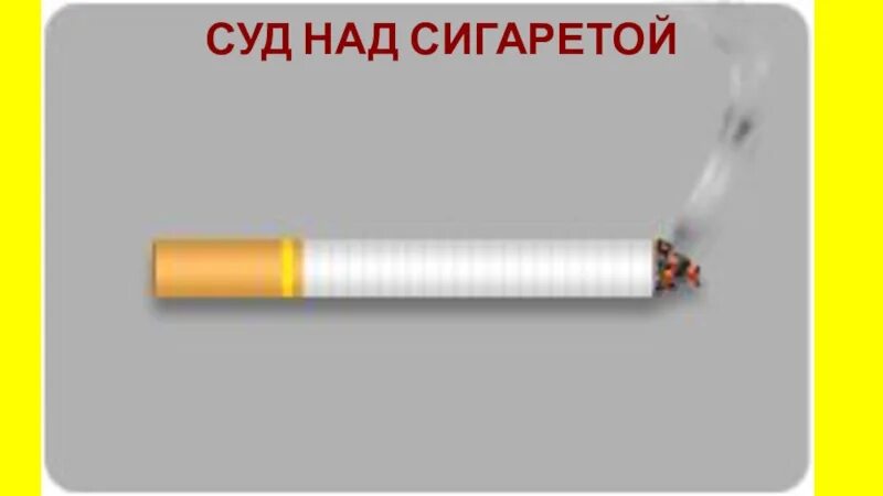 Сигарета танцует. Анимированный сигарета. отказ от курения анимация. гифка с сигаретой. курение сигареты гиф.