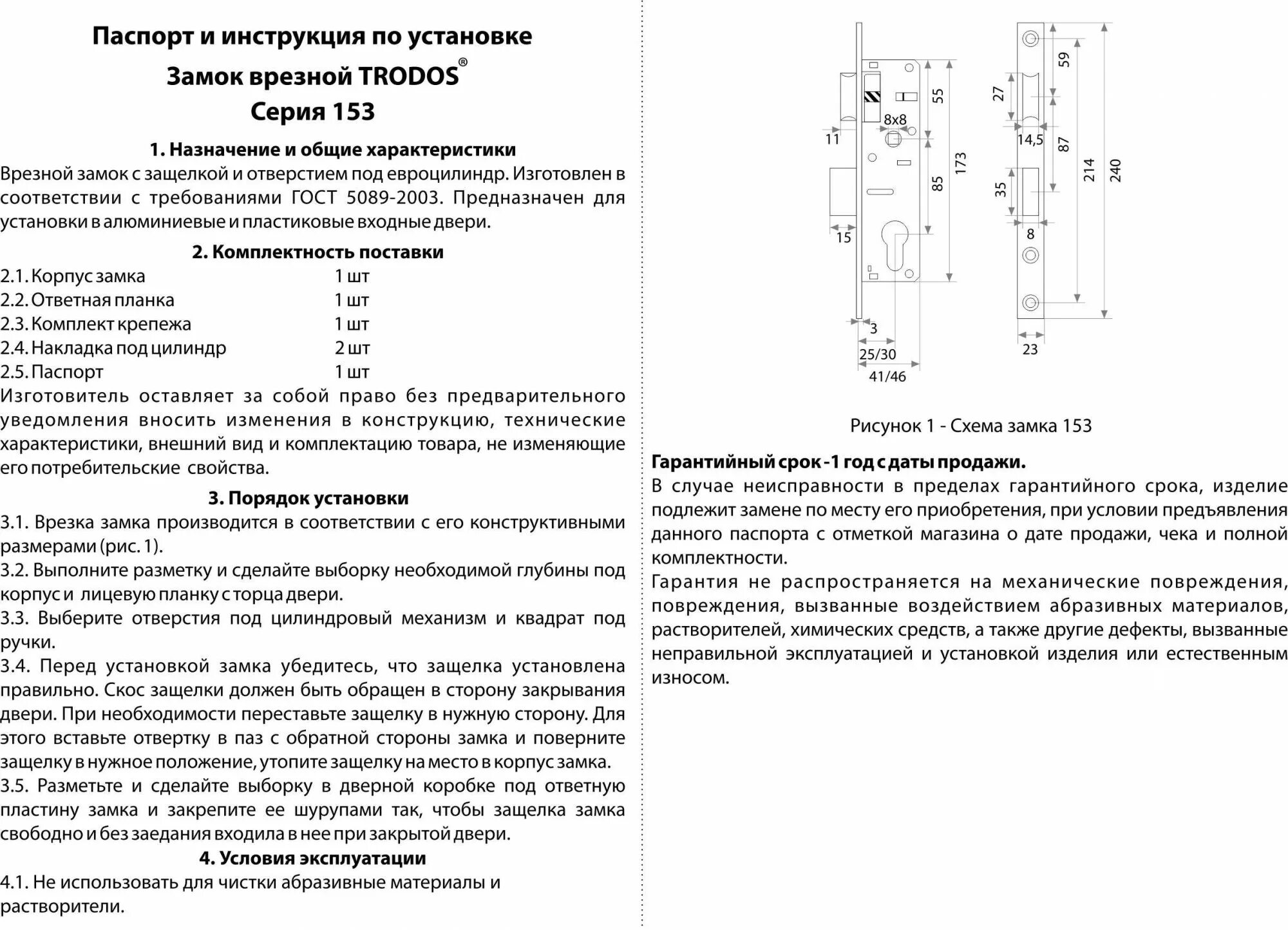 Инструкция установки замка