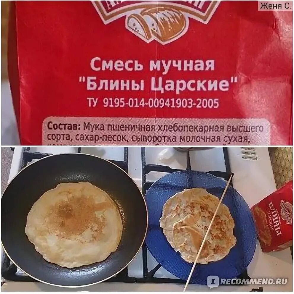 Смесь на блины царские состав.