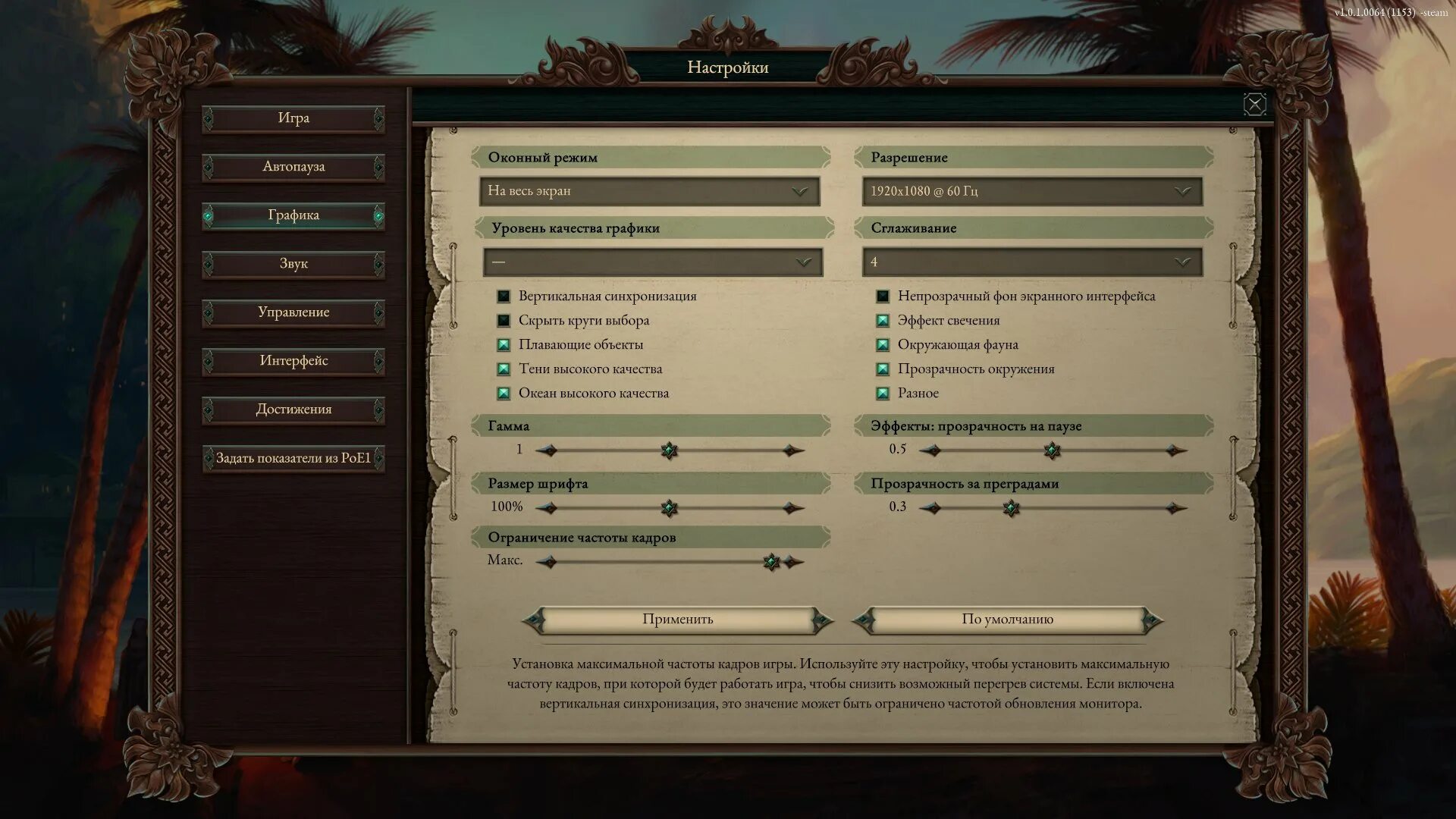 Pillars of Eternity 2 settings. Пилларс оф Этернити настройки графики. Pillars of Eternity рамка для стрима. Pillars of Eternity пошаговый режим для первой части. Установить максимальное качество