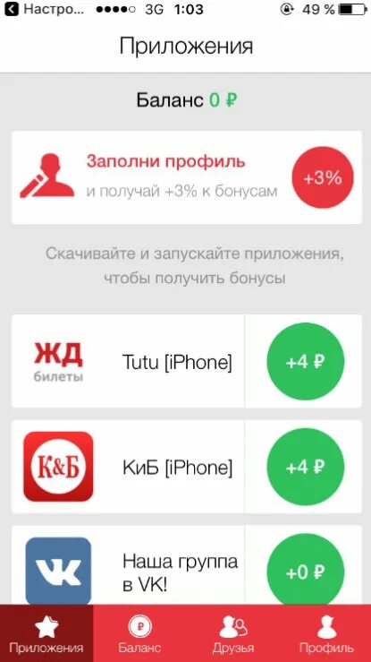 Заработок на просмотрах на телефоне. Приложение для заработка денег. Приложения для заработка денег на айфон. Приложения для заборотка денег. Заработок через приложение.