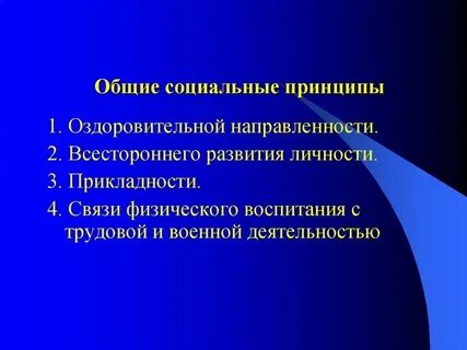 Общие социально значимые цели это