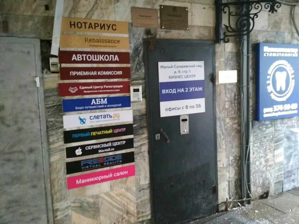 большая сухаревская площадь дом 3 стр 1. супермаркет у метро сухаревская. , 16/18с2. сервисный центр сухаревская. честный сервис рф москва.