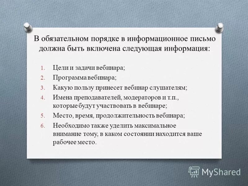 Этикет делового электронного письма. Пример деловой переписки по электронной почте. Деловой этикет написания писем. Памятка как писать письмо. Место написания письма.