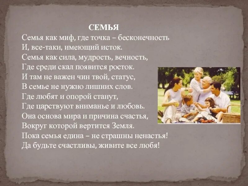 Семья и дом стихотворение. Стихи о семейных ценностях. Стишки о семье и семейных ценностях. Стихотворение про семейные традиции. Семейные ценности в христианстве.