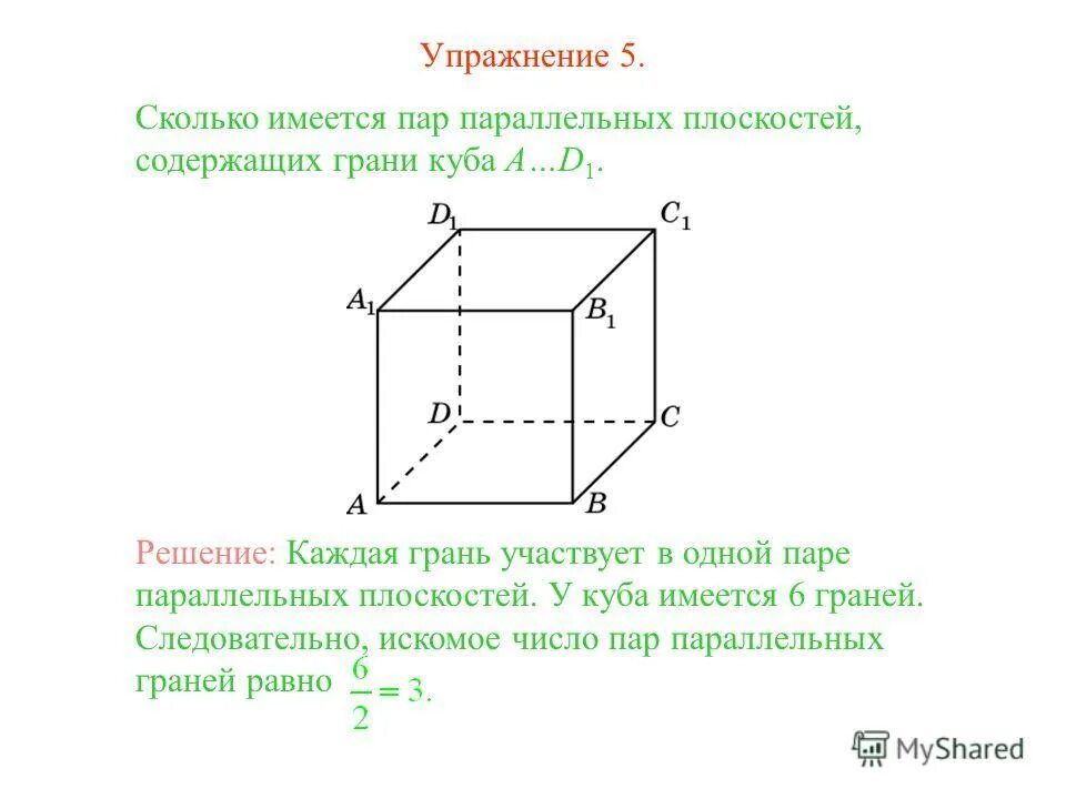 куб параллельные грани. параллельное проектирование куба. свойства параллелепипеда. плоскости параллельные граням куба?. изображение куба на плоскости.