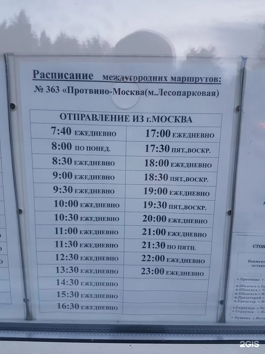 Расписание автобусов добрыниха столбовая. Протвино автобус 363 Лесопарковая. Лесопарковая. Автобус Москва-Протвино. Расписание автобусов Протвино Москва. Расписание автобусов Протвино.