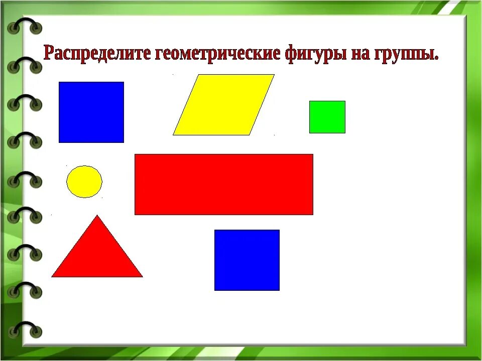 Тема урока прямоугольник. Прямоугольник 2 класс школа России. Прямоугольник 2 класс математика. Фигуры прямоугольников 2 класс.