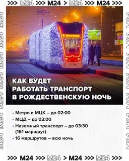 Метро января