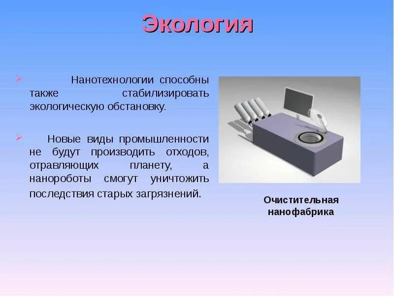 Нанотехнологии в экологии структура проекта Нанотехнологии и экология online presentation