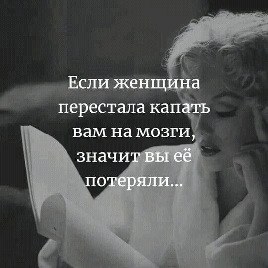 Почему перестало хотеть женщин. Внимание мужчины к женщине цитаты. Женщина должна молчать цитаты. Если ваша женщина молчит. Женщина без внимания цитаты.