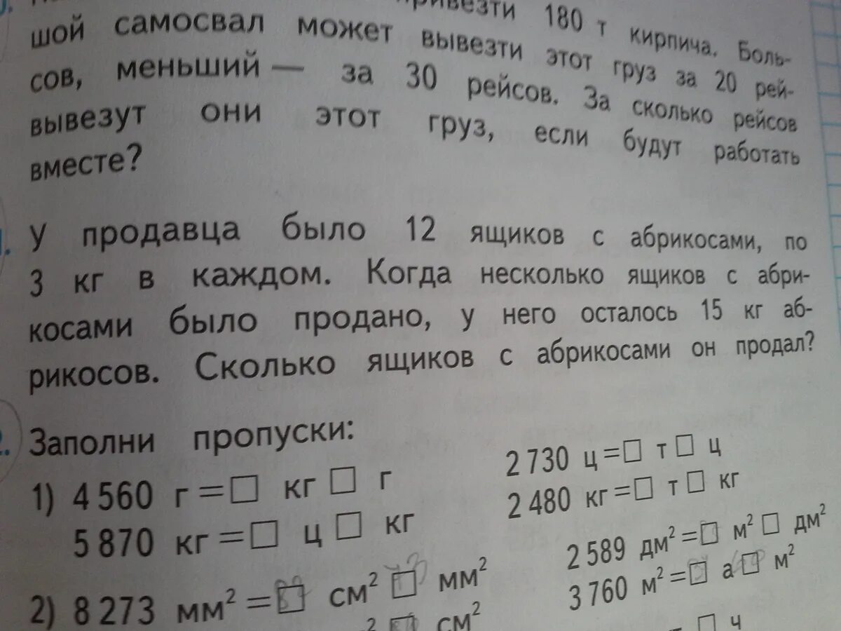 У продавца было несколько ящиков. С абрикосом по 3 килограмма в каждом. 25 Ящиков с абрикосами. У продавца было несколько ящиков с помидорами. Было 12 кг купили стало 50