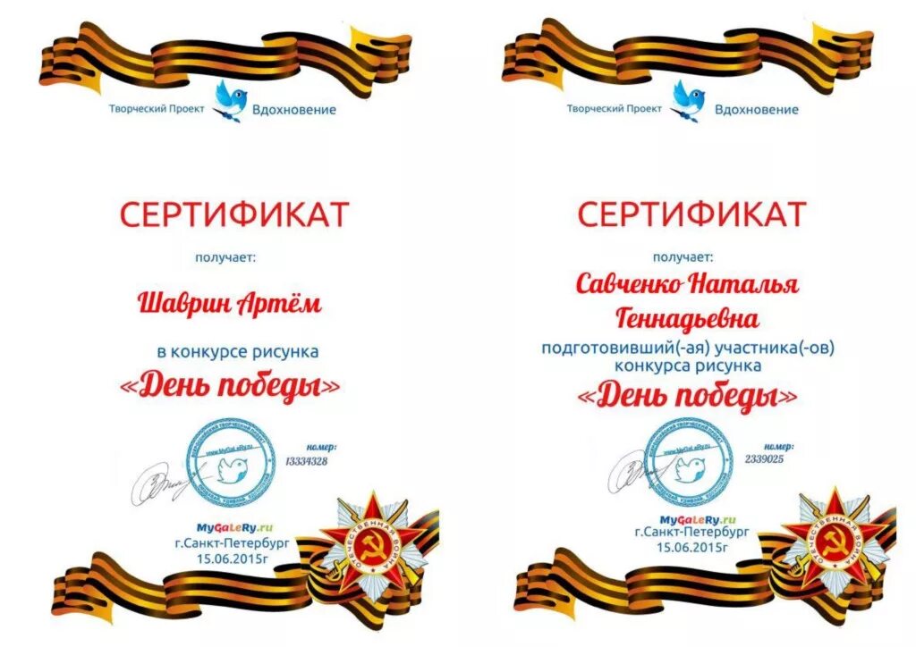 Сертификат день победы