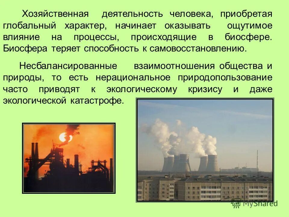 Влияние человека на природу 6 класс. Евление человека на окружающую среду. Влияние деятельности человека. Влияние человеческой деятельности на окружающую среду. Негативное влияние человека на природу.