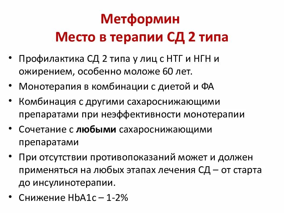 СД 2 типа. СД 2 типа мкб 10. Жалобы при СД 2 типа. Сахарный диабет 2 типа мкб. Метформин для профилактики можно