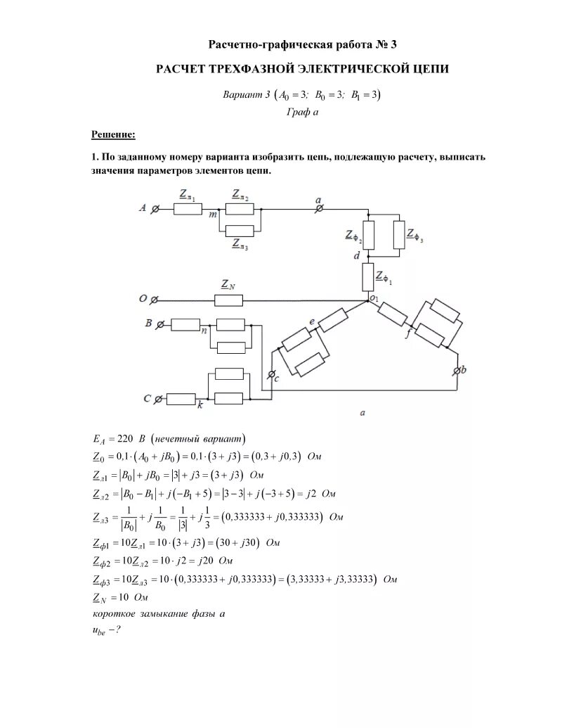 РГР расчетно графическая работа. РГР по Электротехнике вариант 42. Трехфазные цепи расчетно-графическая работа. Расчетно-графическая работа №3. Задания расчетно графической работы