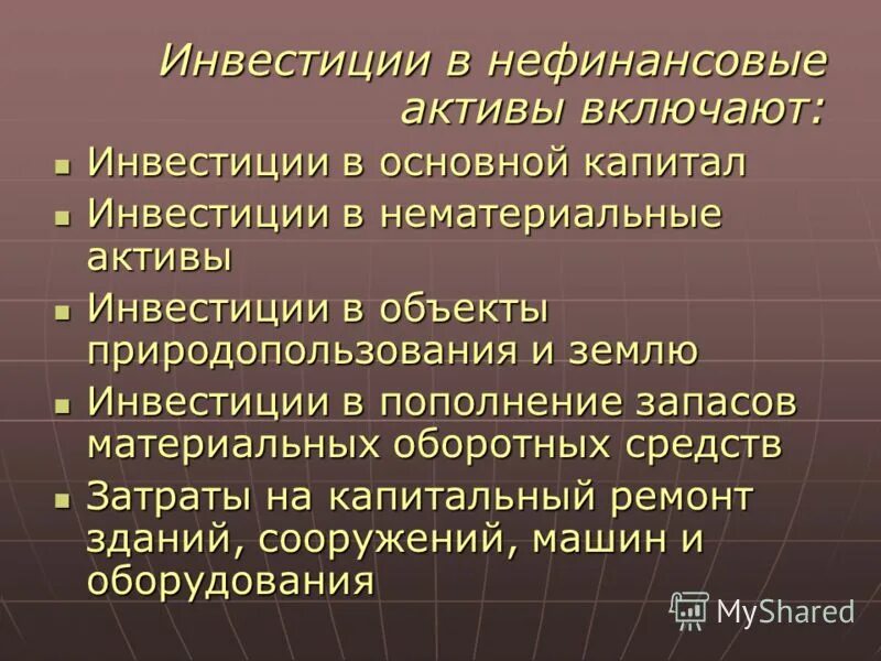 инвестиционные активы примеры. инвестиционные активы семьи. потребительские и инвестиционные активы. инвестиционный актив это. вложения в нефинансовые активы это.