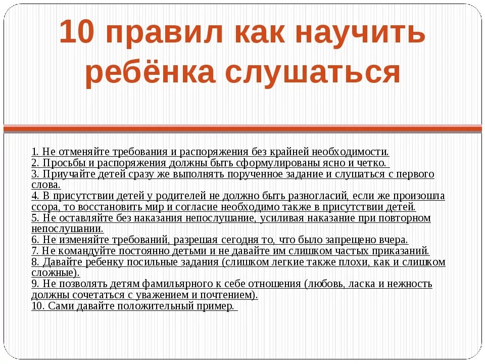 Как научиться слушаться родителей. Как научить ребёнка слушаться родителей. Как научить ребенка слушаться. 10 Правил как научить ребенка слушаться.