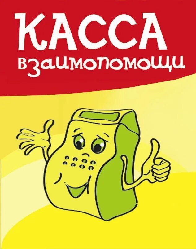 Пятый элемент взаимопомощь