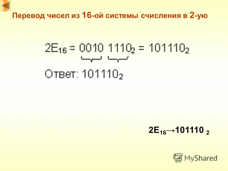 256 10 в 16 систему счисления. 256 10 в 16 систему счисления