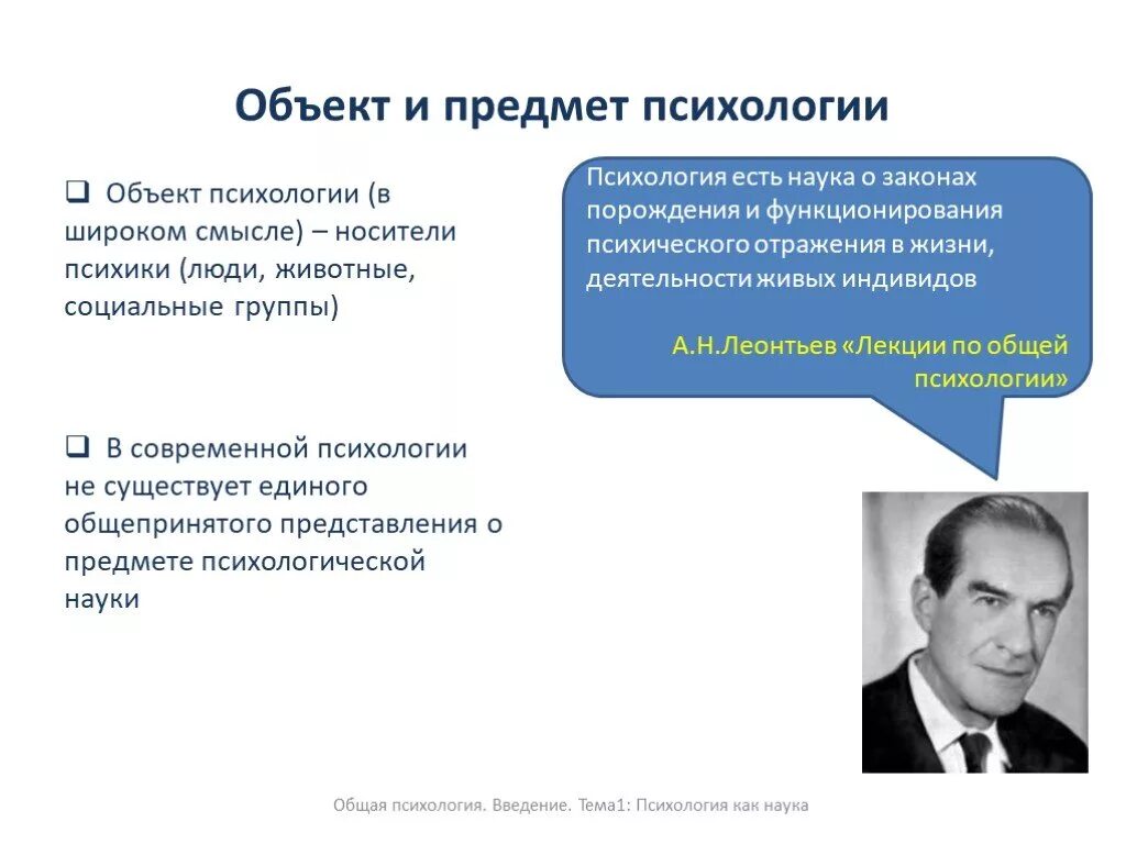 Объект и предмет психологии. Объект предмет современной психологии. Объект и предмет общей психологии. Объект и предмет изучения психологии.