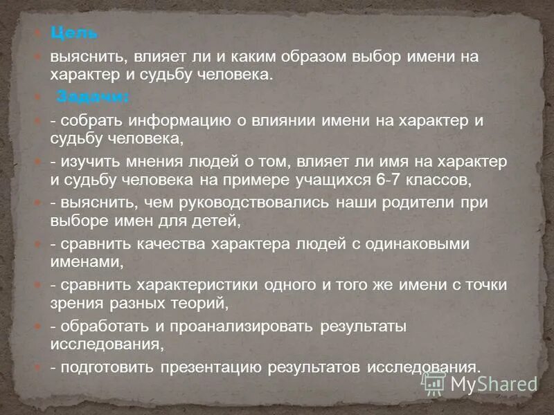 Влияние имени на судьбу и характер человека. Влияние имени на судьбу человека. Влияние имени на характер. Как имя влияет на судьбу. Как имя влияет на судьбу.