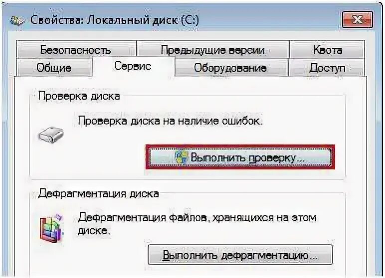 Проверить диск и исправить ошибки. Проверить диск и исправить ошибки
