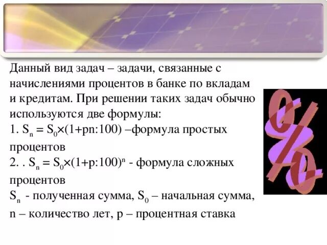 Задачи на вклады с решением. Задачи на проценты по вкладам. Задачи банковского кредита. Задачи на проценты задания. Задачи на депозит