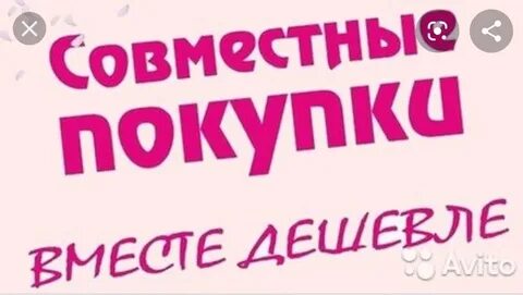 Вместе заказы