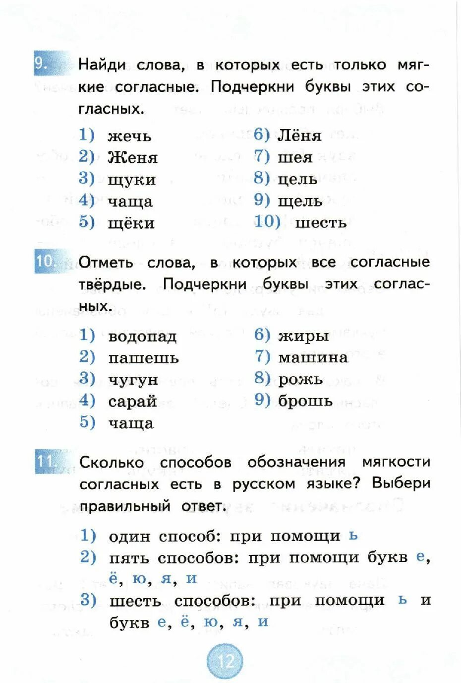 Задание для второго класса по русскому языку