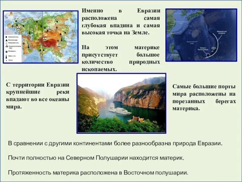 Интересные факты про евразию. Интересные факты о Евразии. Факты о материке Евразия. Интересные факты о Евразии география. Интересное о Евразии для детей.