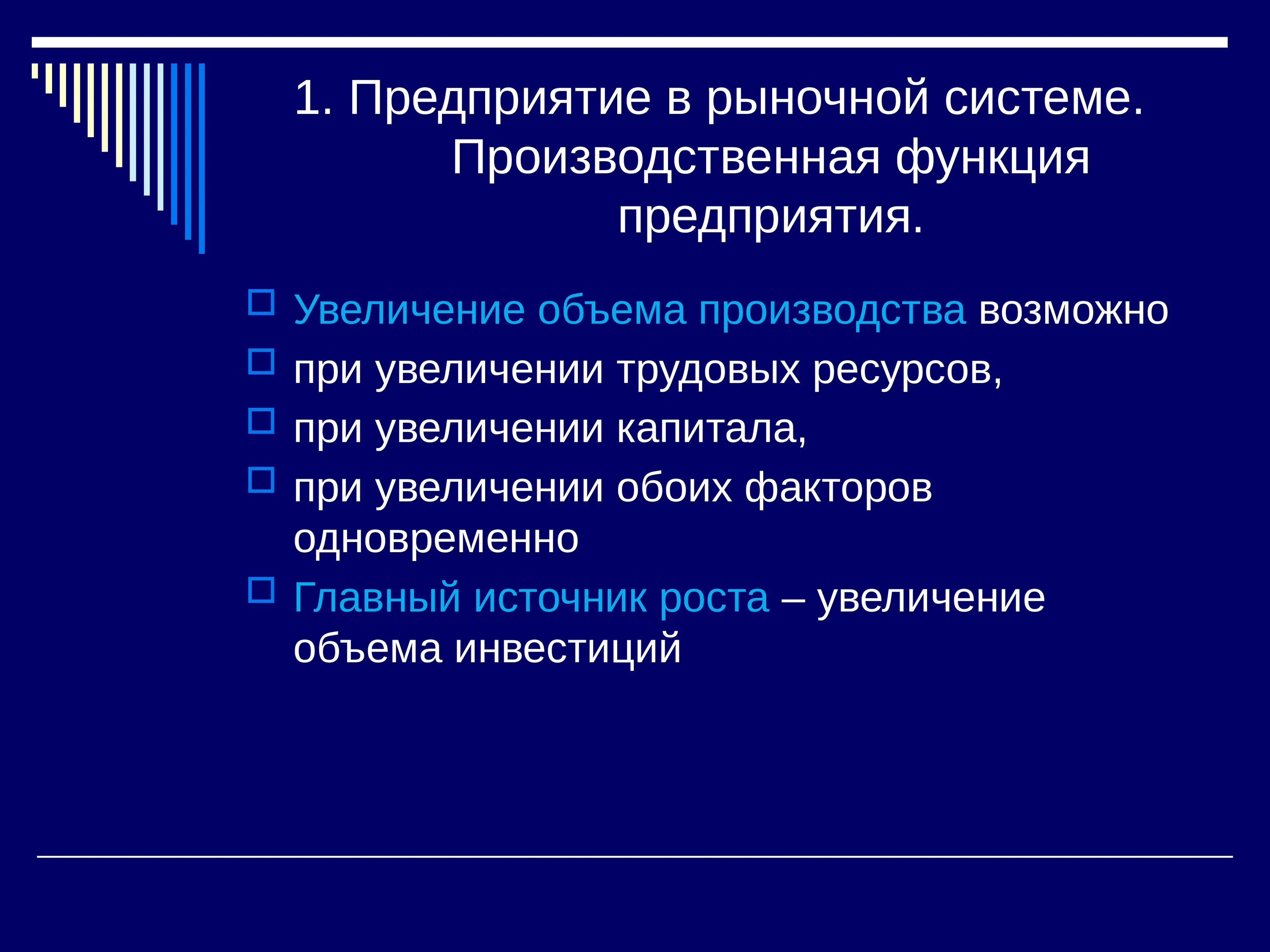 Функции предприятия. Функции организации производства. Роль производственных систем. При увеличении объема производственных ресурсов в обществе. Производственные роли в организации